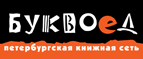 Скидка 10% для новых покупателей в bookvoed.ru! - Богатырь